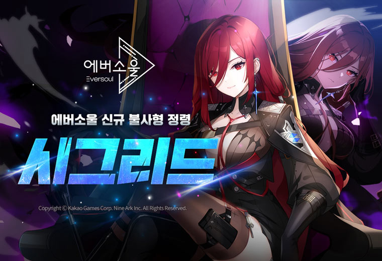 카카오게임즈, 모바일 수집형 RPG ‘에버소울’ 신규 불사형 정령 ‘시그리드’ 추가 본문 이미지