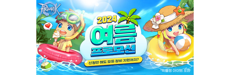 그라비티, PC 온라인 게임 라그나로크 제로 ‘2024 여름 프로모션’ 진행! 본문 이미지
