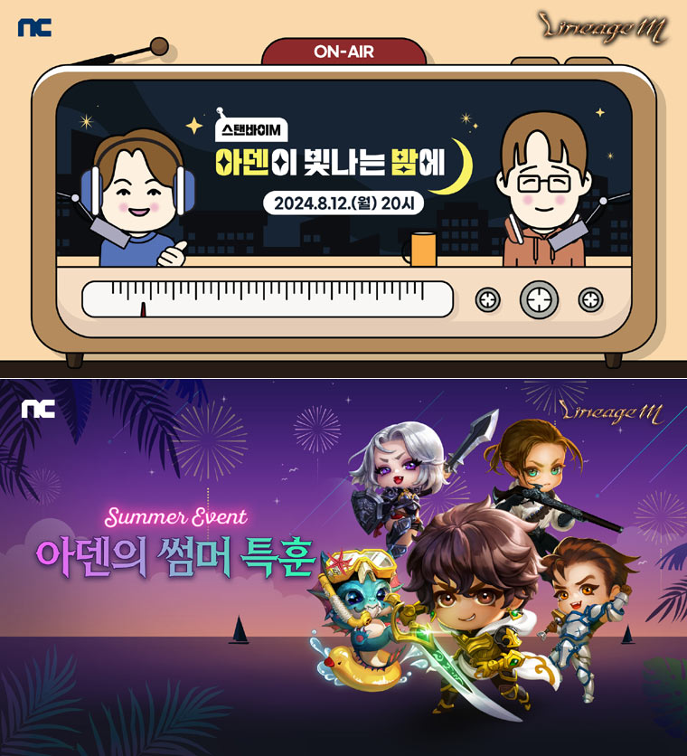 엔씨(NC) 리니지M, 라이브 방송 ‘스탠바이M: 아덴이 빛나는 밤에’ 진행 본문 이미지