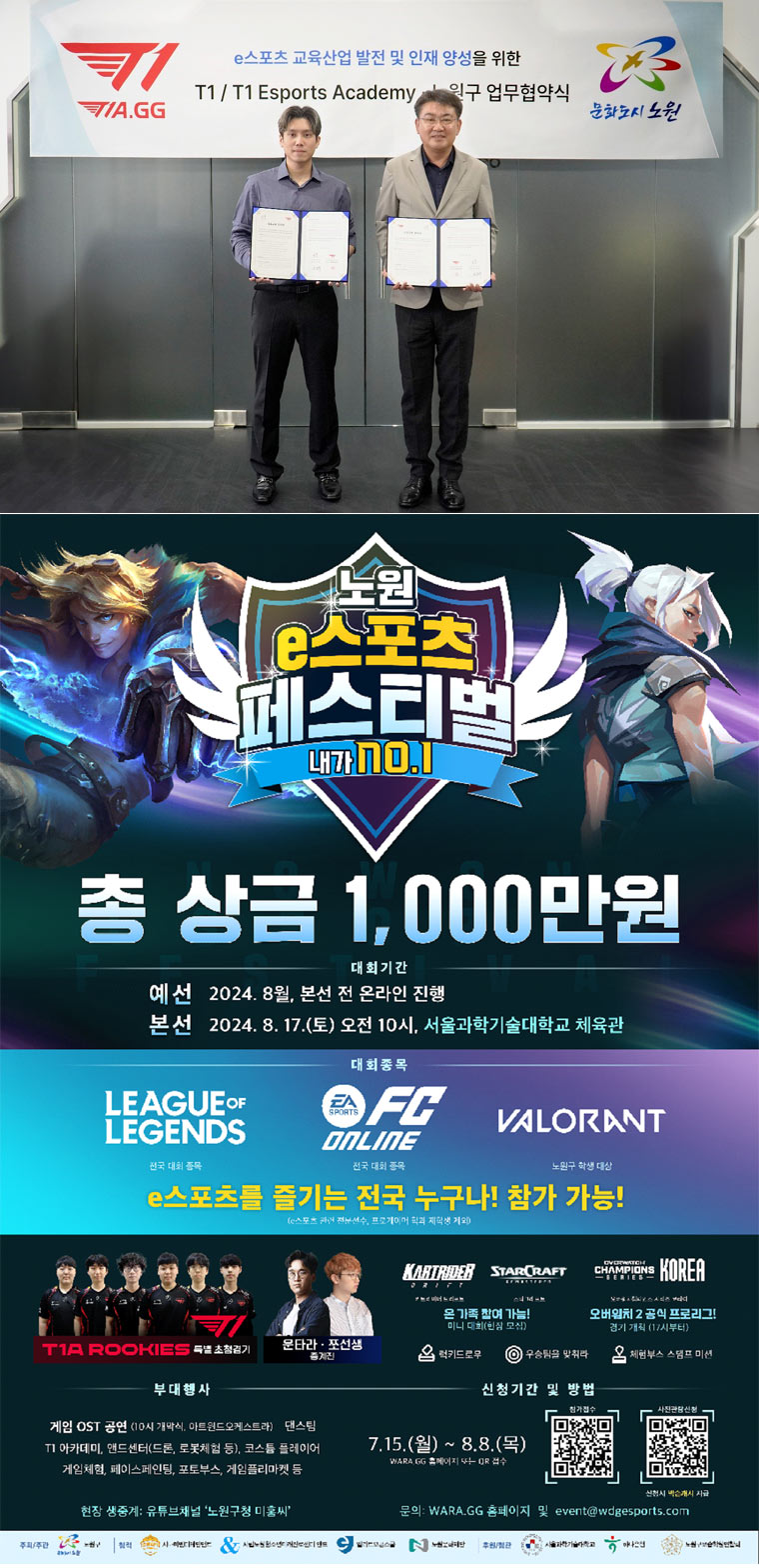 T1 e스포츠 아카데미, 노원구와 MOU 체결 본문 이미지