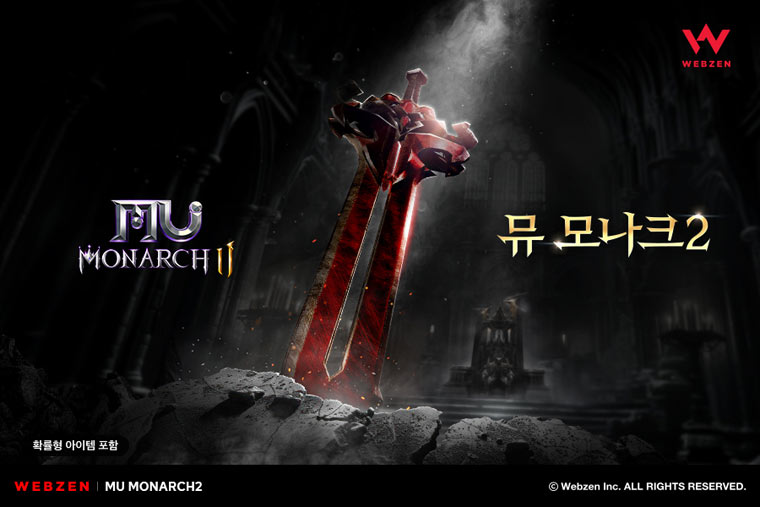 ‘뮤 모나크2’ 역대 뮤 IP 중 가장 빠른 캐릭터 육성으로 승부 본문 이미지