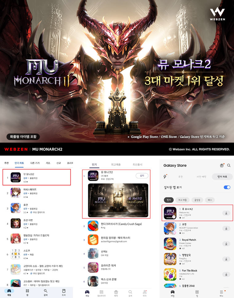 웹젠, ‘뮤 모나크2’ 주요 앱마켓 인기 순위 1위 기록 본문 이미지