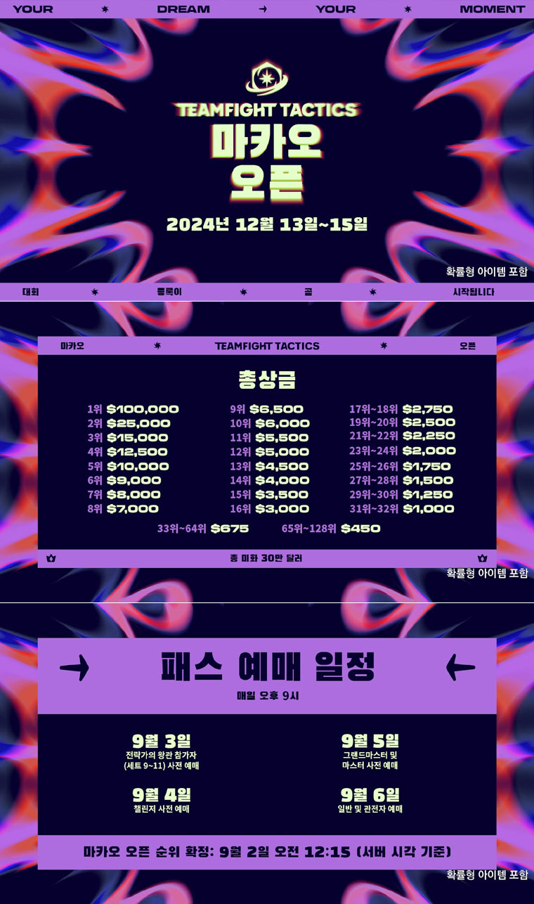 12월 열리는 TFT 마카오 오픈, 참가 티켓 예매 개시 본문 이미지