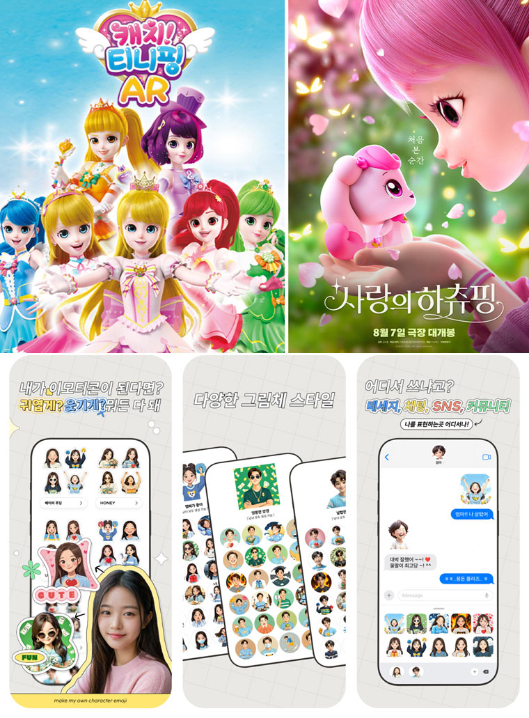 애니펜, ‘캐치! 티니핑 AR’ 특별 이벤트 23일까지 실시 본문 이미지