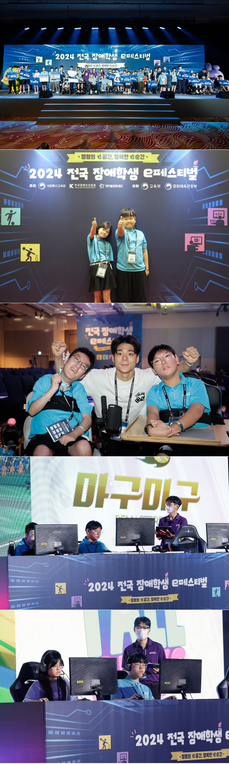 넷마블문화재단, ‘2024 전국 장애학생 e페스티벌’ 성료    본문 이미지
