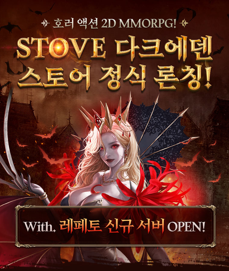스마일게이트 스토브, 소프톤엔터테인먼트 ‘다크에덴’ 채널링 정식 론칭! 본문 이미지