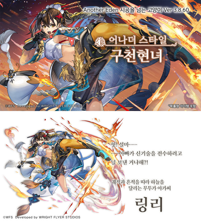 ‘Another Eden 시공을 넘는 고양이’ , ‘링리’ 의 어나더 스타일 등장 본문 이미지