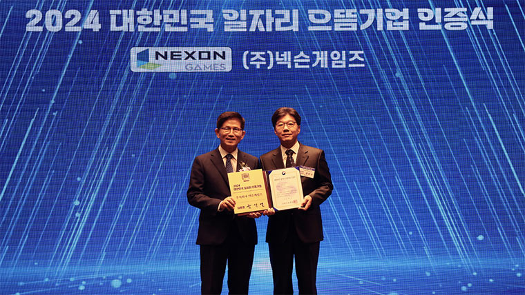 넥슨게임즈, 2년 연속 ‘대한민국 일자리 으뜸기업’ 선정 본문 이미지