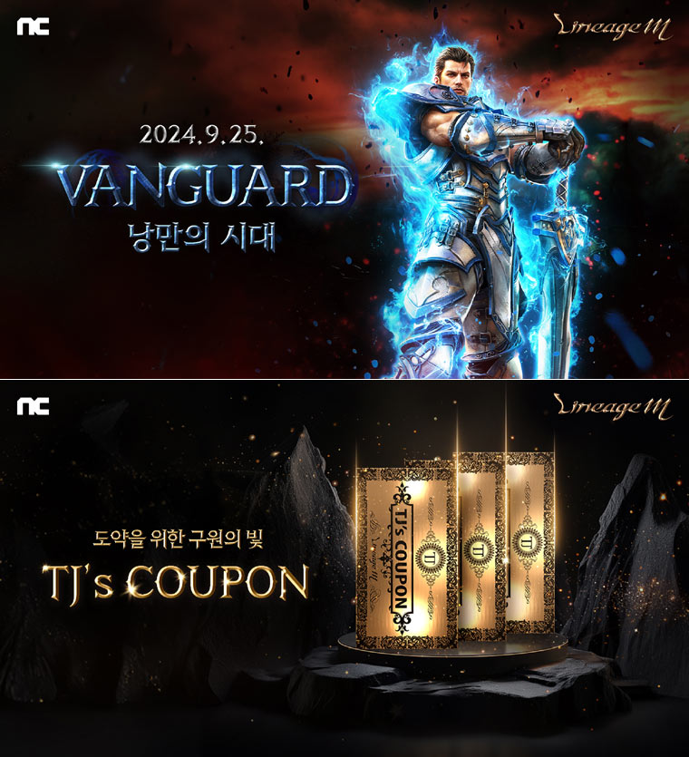 엔씨소프트 리니지M, ‘VANGUARD: 낭만의 시대’ 업데이트 예고 본문 이미지