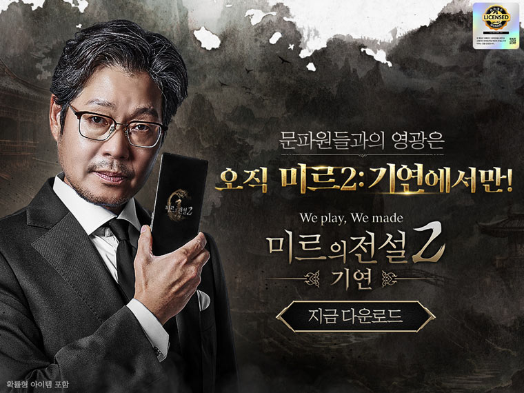 위메이드커넥트, ‘미르의 전설2: 기연’에 문파 경쟁 콘텐츠 ‘영지전’ 업데이트 본문 이미지