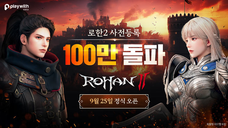 MMORPG 본질로 회귀하다!! ‘로한2’ 사전 등록자 수 100만 돌파 본문 이미지