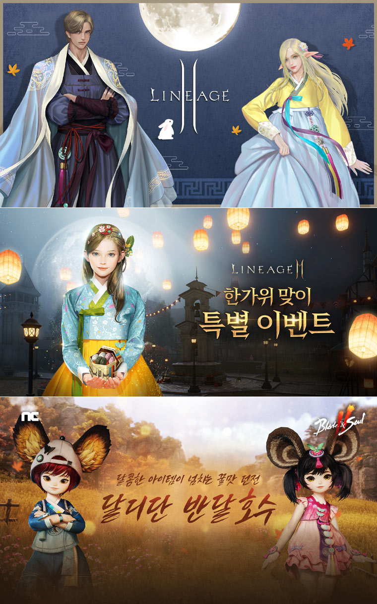 엔씨소프트, 한가위 맞이 게임 이벤트 진행 본문 이미지