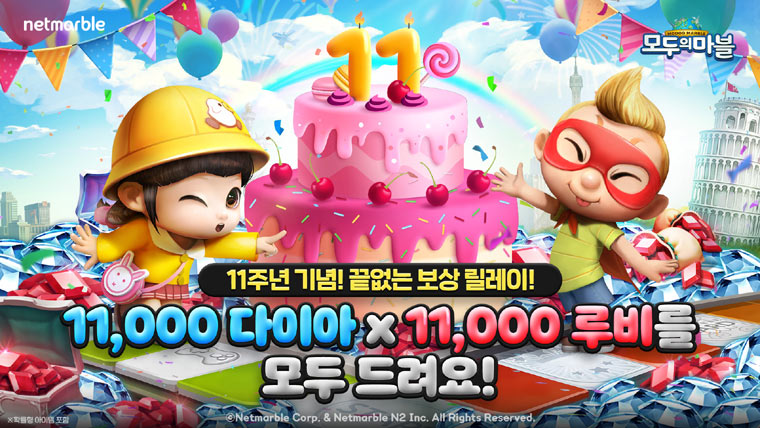 넷마블 ‘모두의마블’, 신규 맵 ‘달 방앗간’ 등 11주년 기념 추석 테마 업데이트 실시 본문 이미지