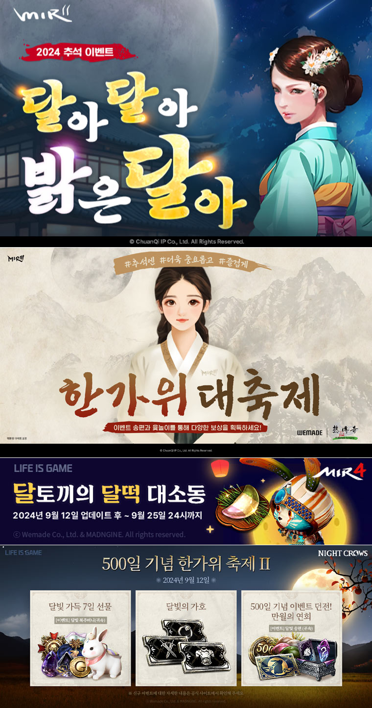 위메이드, MMORPG 4종 추석 맞이 특별 이벤트 실시! 본문 이미지