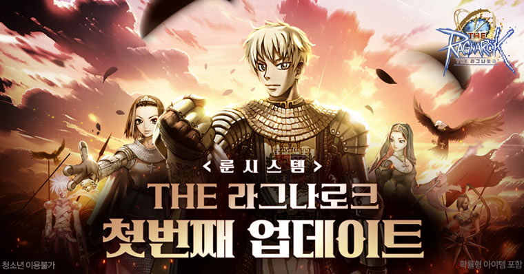 그라비티, 2D MMORPG ‘THE 라그나로크’ 첫 번째 업데이트로 ‘룬 시스템’ 오픈! 본문 이미지