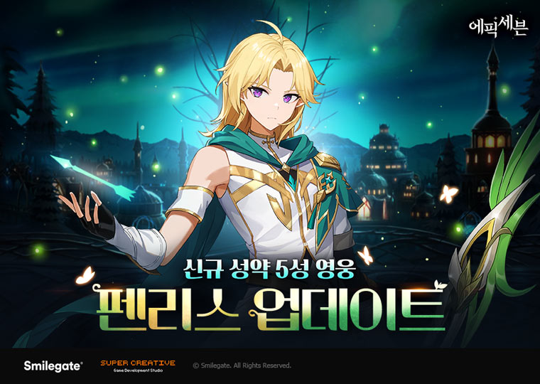 에픽세븐, 신규 영웅 ‘펜리스’ 업데이트! 본문 이미지