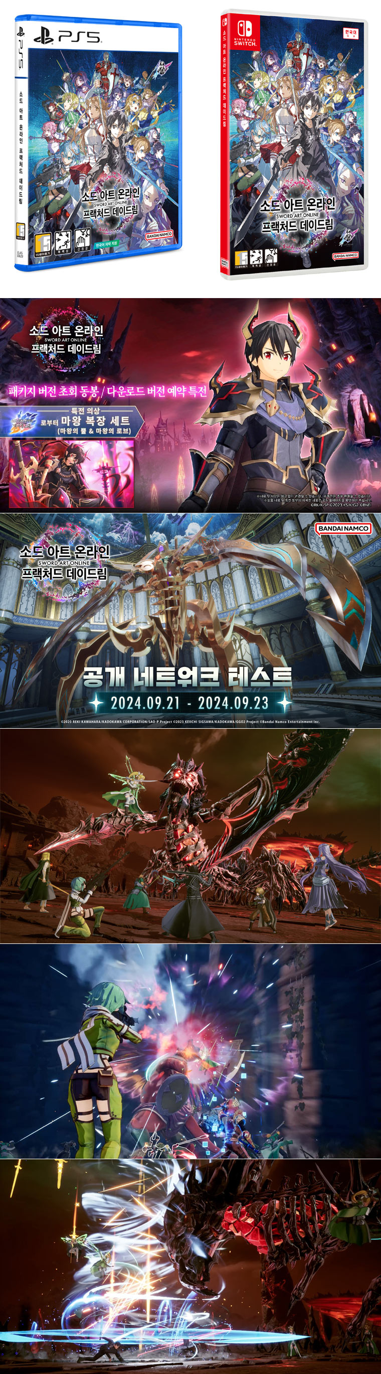 ‘소드 아트 온라인 프랙처드 데이드림’(한국어판) 패키지 선주문 판매 9월 24일(화) 시작! 본문 이미지