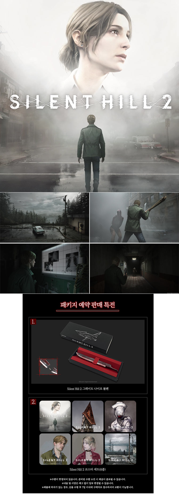 명작 공포 게임 ‘사일런트 힐’의 귀환 ‘사일런트 힐 2’ 예약판매 개시! 본문 이미지