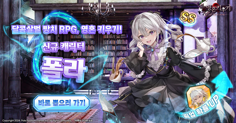 폴포지션게임즈, ‘영혼 키우기:두 얼굴의 소녀들’ 대규모 업데이트 실시 본문 이미지