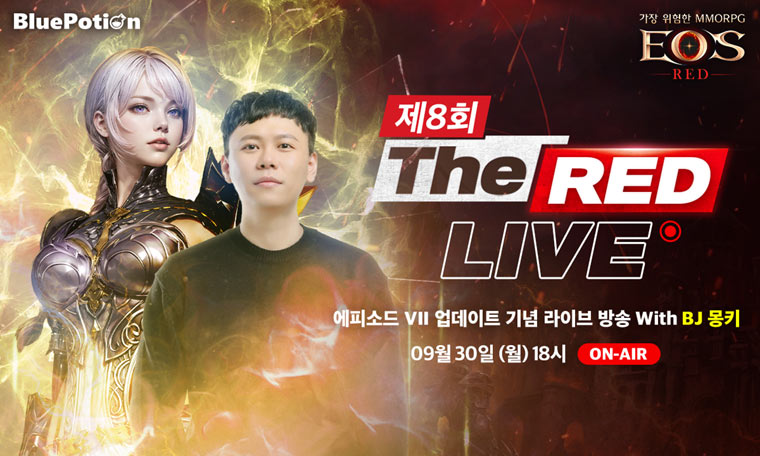 ‘에오스 레드’ 제8회 The RED Live, ‘EP7 업데이트’ 정보 공개! 본문 이미지