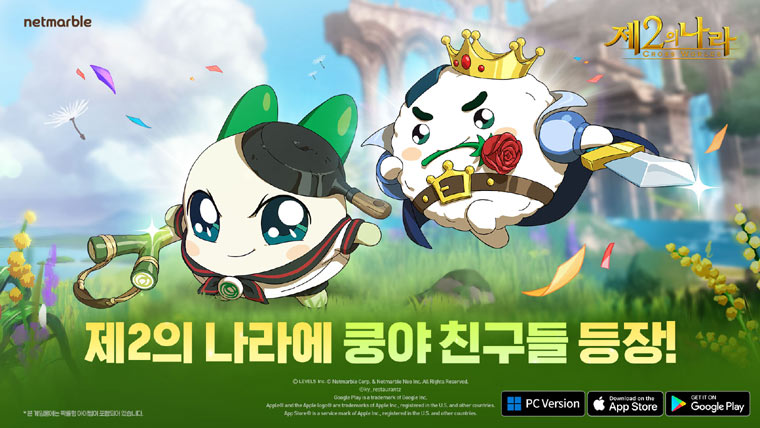 넷마블 ‘제2의 나라’,  신규 이마젠 ‘양파쿵야’, ‘주먹밥쿵야’ 등 업데이트 실시 본문 이미지