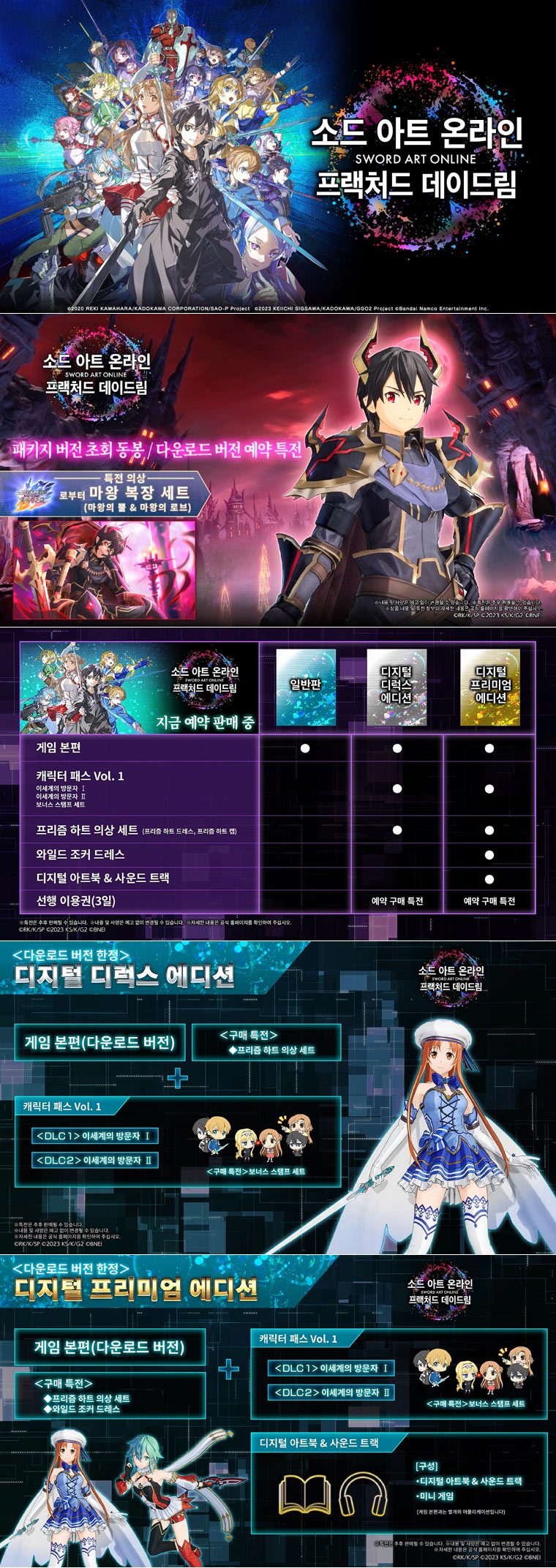 ‘소드 아트 온라인 프랙처드 데이드림’ 한국어판 지금 바로 플레이 가능! 본문 이미지