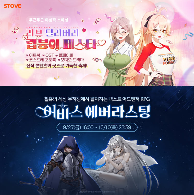 스토브, ‘러브 딜리버리: 럽붕이 페스타’ 이벤트 진행 본문 이미지
