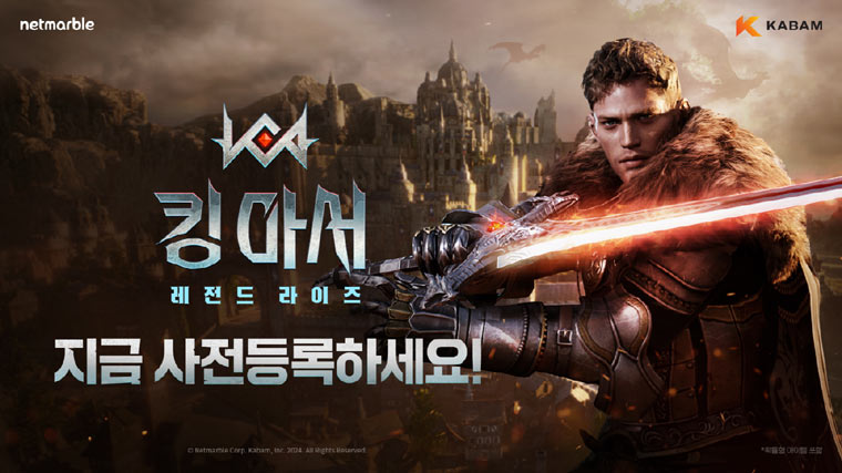 넷마블 ‘킹 아서: 레전드 라이즈’ , 공식 브랜드페이지 오픈
