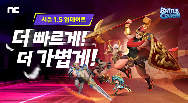 엔씨소프트 배틀크러쉬, 시즌 1.5 업데이트 진행 본문 이미지