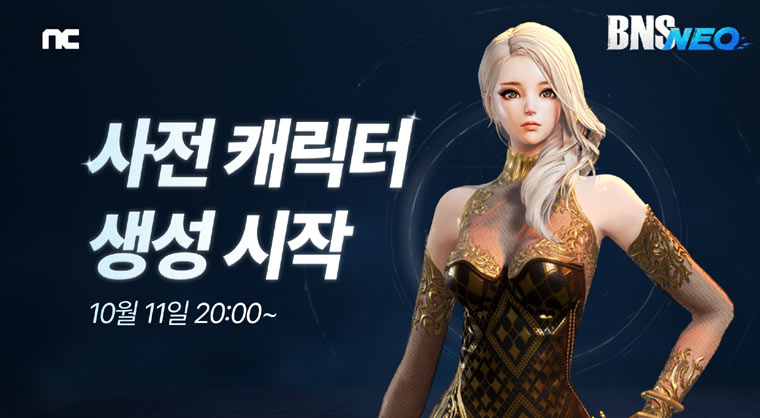엔씨소프트 ‘블레이드 & 소울’, BNS NEO 서버 사전 캐릭터 생성 시작 본문 이미지