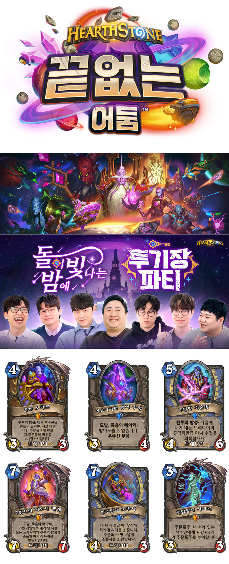 하스스톤 차기 확장팩, ‘끝없는 어둠’ 11월 6일 출시 예정 본문 이미지