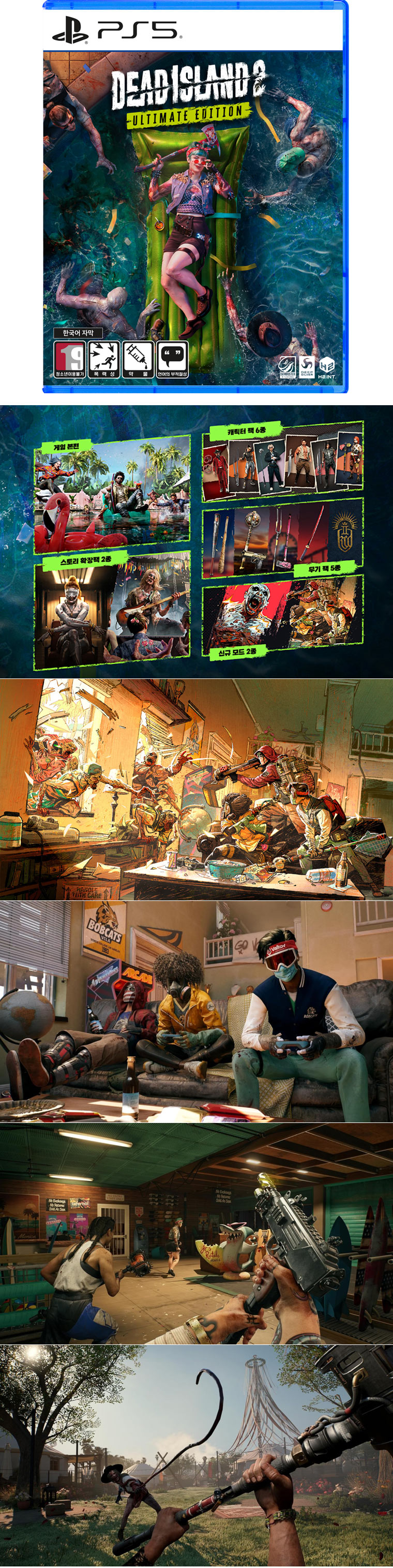 에이치투 인터렉티브, ‘데드 아일랜드 2 얼티밋 에디션’ PS5 한국어판 실물 패키지 오늘 출시 본문 이미지