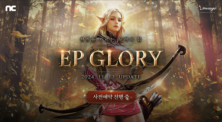 엔씨소프트 리니지 리마스터, ‘EP. GLORY’ 사전예약 진행 본문 이미지