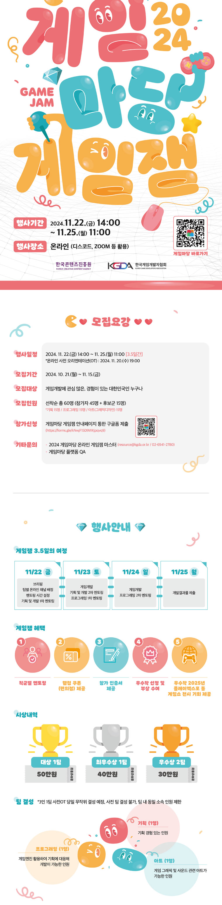 게임마당, 2024 온라인 게임잼 참가신청 접수중!!! 본문 이미지