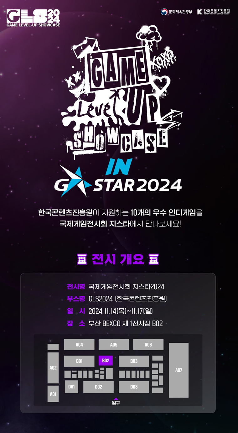 콘진원, 지스타 2024에서 인디게임 공동관 부스 운영 본문 이미지