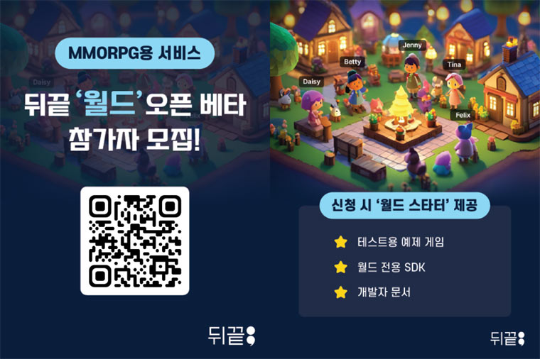 게임 전문 서버 SaaS 뒤끝, 지스타 2024에서 신제품 ‘월드’ 베타 소식 공개 본문 이미지