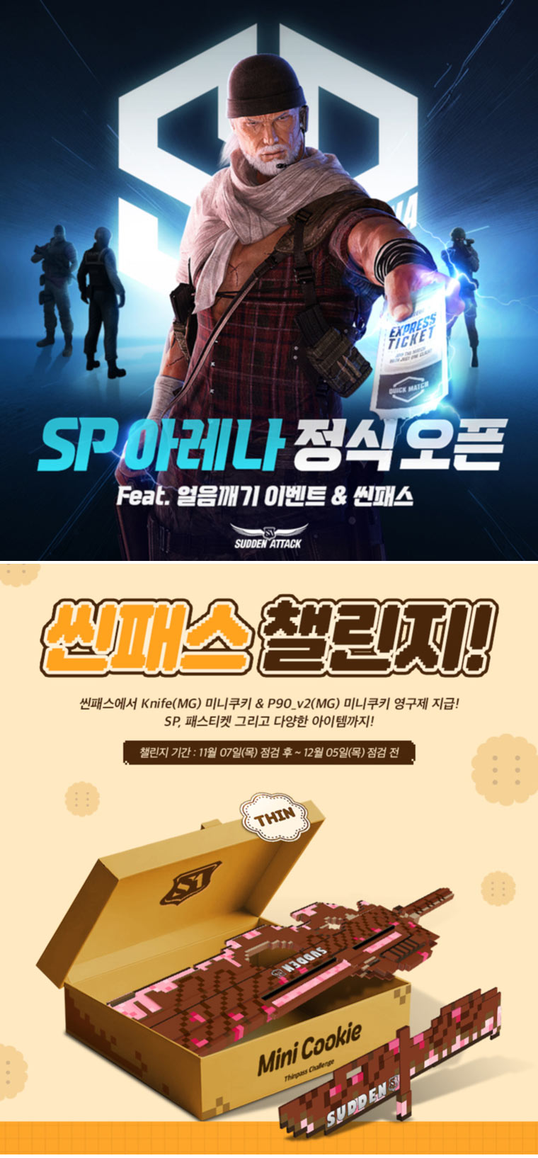 넥슨, ‘서든어택’ 대회 개최 시스템 ‘SP 아레나’ 정식 오픈! 본문 이미지