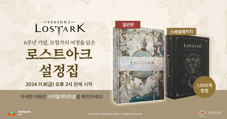 로스트아크, 정식 론칭 6주년 기념 ‘로스트아크 설정집’ 출간! 본문 이미지