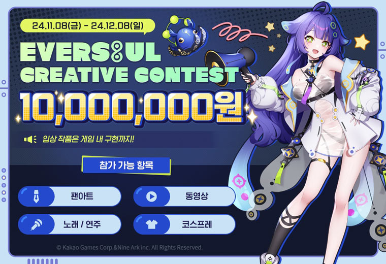 카카오게임즈, 모바일 수집형 RPG ‘에버소울’ 크리에이티브 콘테스트 개최! 본문 이미지