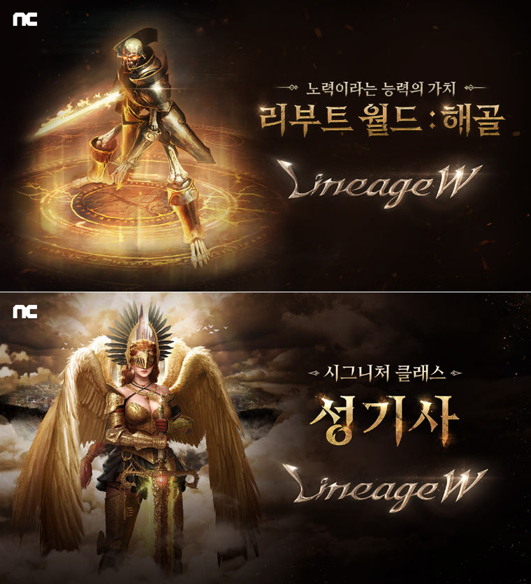 엔씨(NC) 리니지W, 리부트 월드 및 시그니처 클래스 ‘성기사’ 출시 본문 이미지