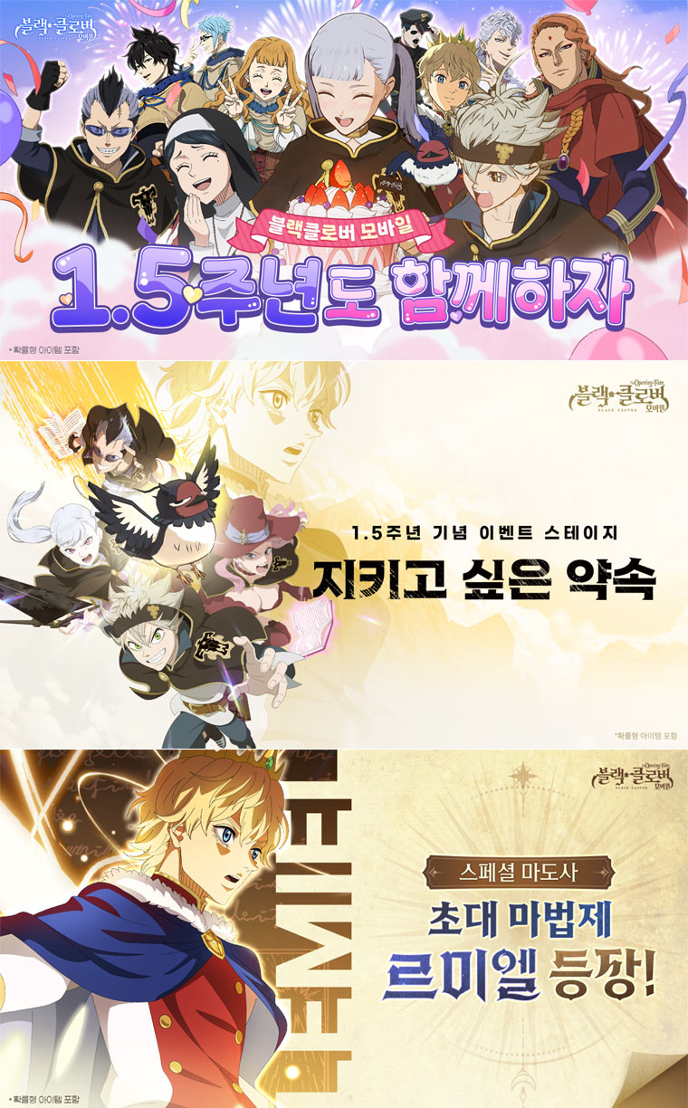 빅게임스튜디오, ‘블랙클로버 모바일’ 1.5주년 업데이트 실시 본문 이미지