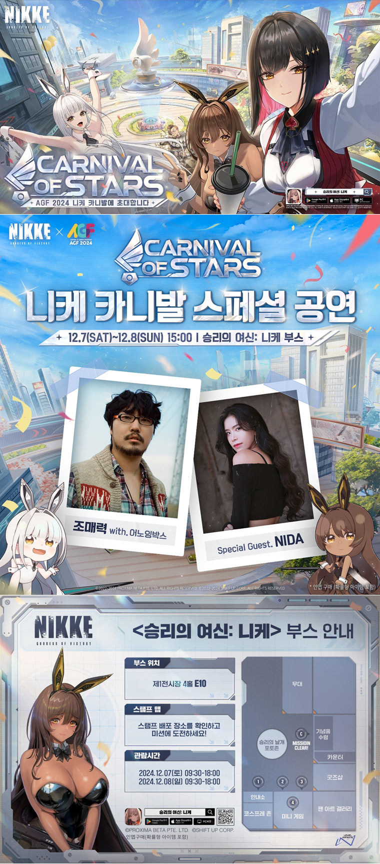 ‘승리의 여신: 니케’ AGF 2024 상세 프로그램 공개 본문 이미지