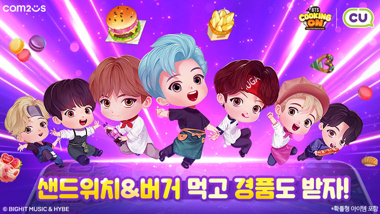 컴투스 ‘BTS 쿠킹온: 타이니탄 레스토랑’, CU와 함께 떠나는 미식 여행! 본문 이미지