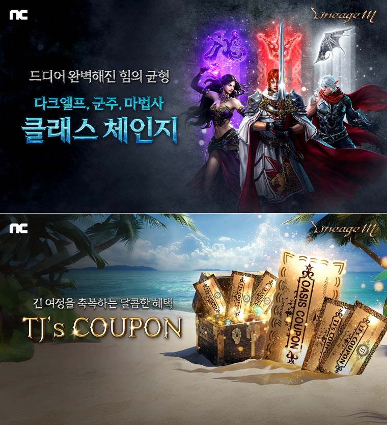 엔씨소프트 리니지M, ‘OASIS 4: ADVENTURE’ 업데이트 실시 본문 이미지
