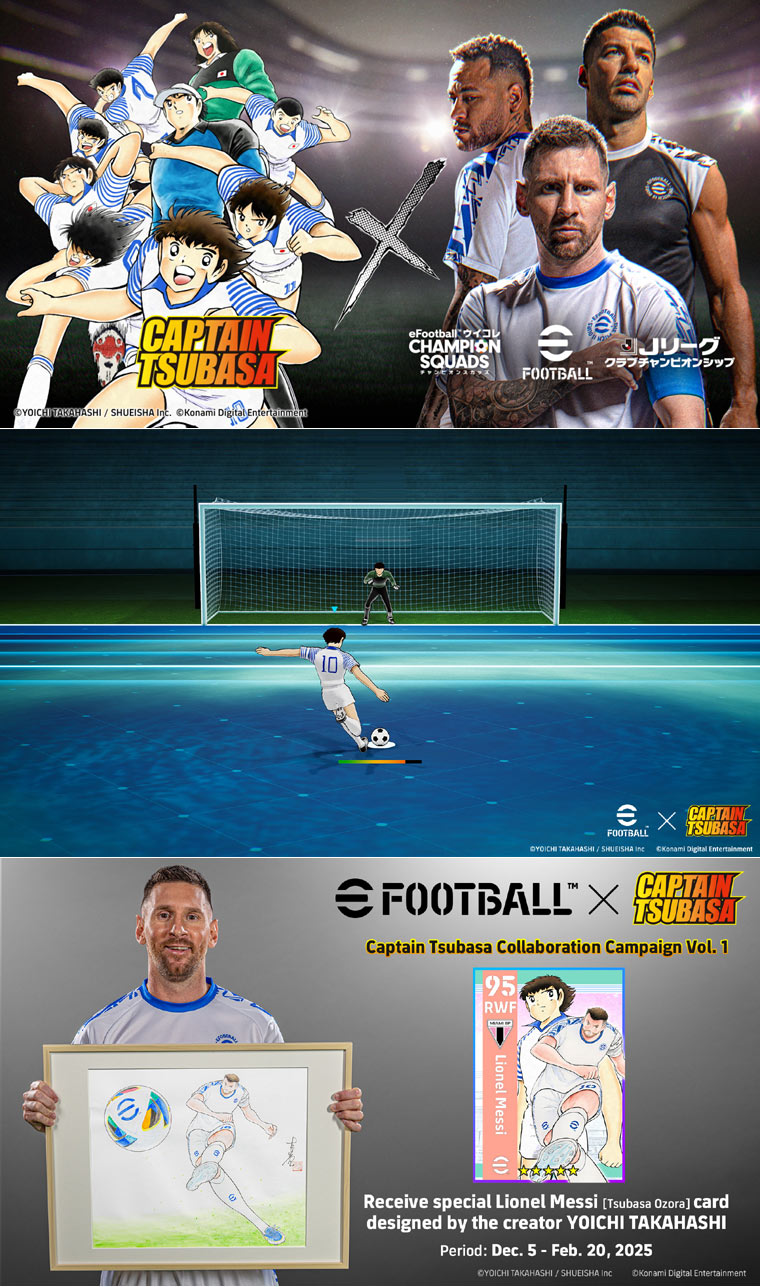 eFootball™, 일본 인기 축구만화 캡틴 츠바사와 컬래버레이션 실시 본문 이미지
