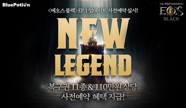 ‘에오스 블랙’ 첫 번째 에피소드 New Legend 사전예약 시작! 본문 이미지