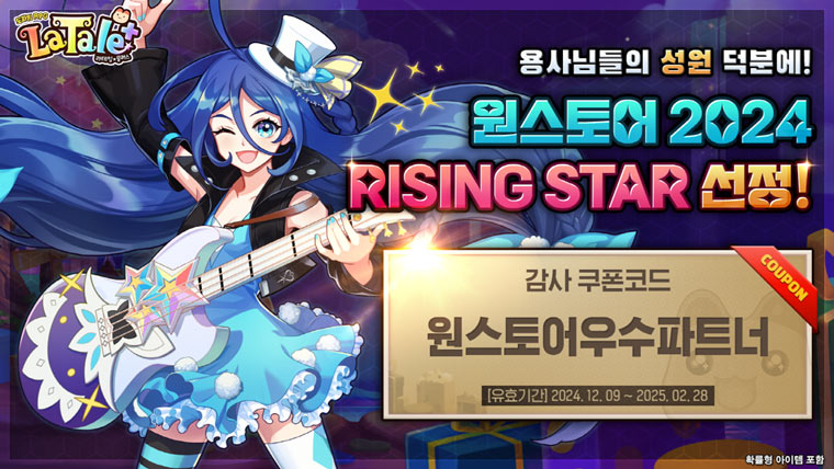 브이파이브 게임즈 ‘라테일 플러스’, 원스토어 2024 라이징 스타 선정 본문 이미지