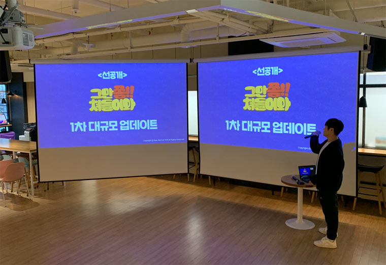 뉴노멀소프트 ‘그만쫌쳐들어와’, 제1회 유저 간담회 진행 본문 이미지