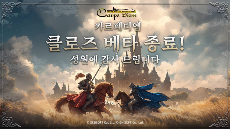 다시 돌아온 듀얼 액션 RPG ’카르페디엠’ CBT 성료 본문 이미지
