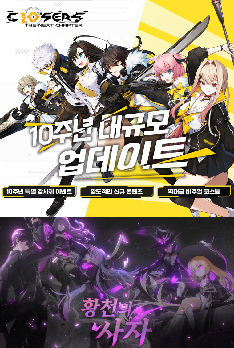 나딕게임즈 ‘클로저스’ 직접 서비스 서버 오픈 및 10주년 대규모 업데이트 실시 본문 이미지